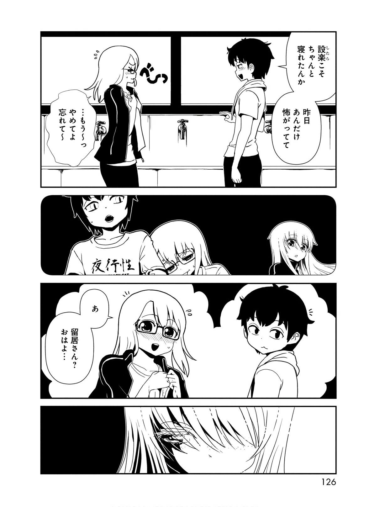 Hitomi-sensei no Hokenshitsu Chapter 44 8ページ