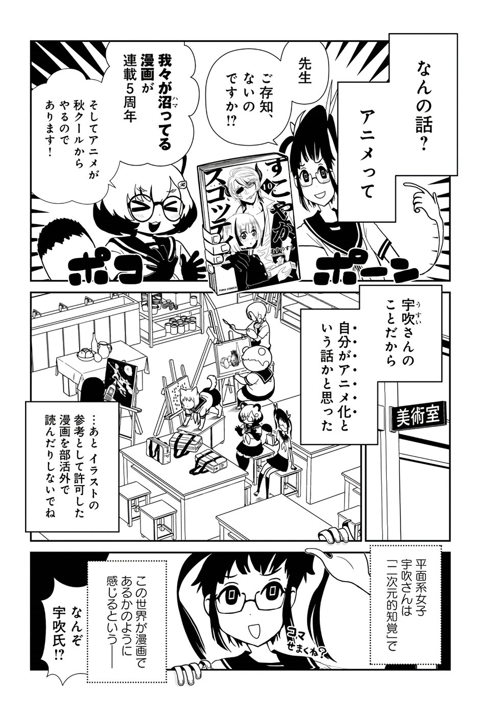 Hitomi-sensei no Hokenshitsu Chapter 55 2ページ