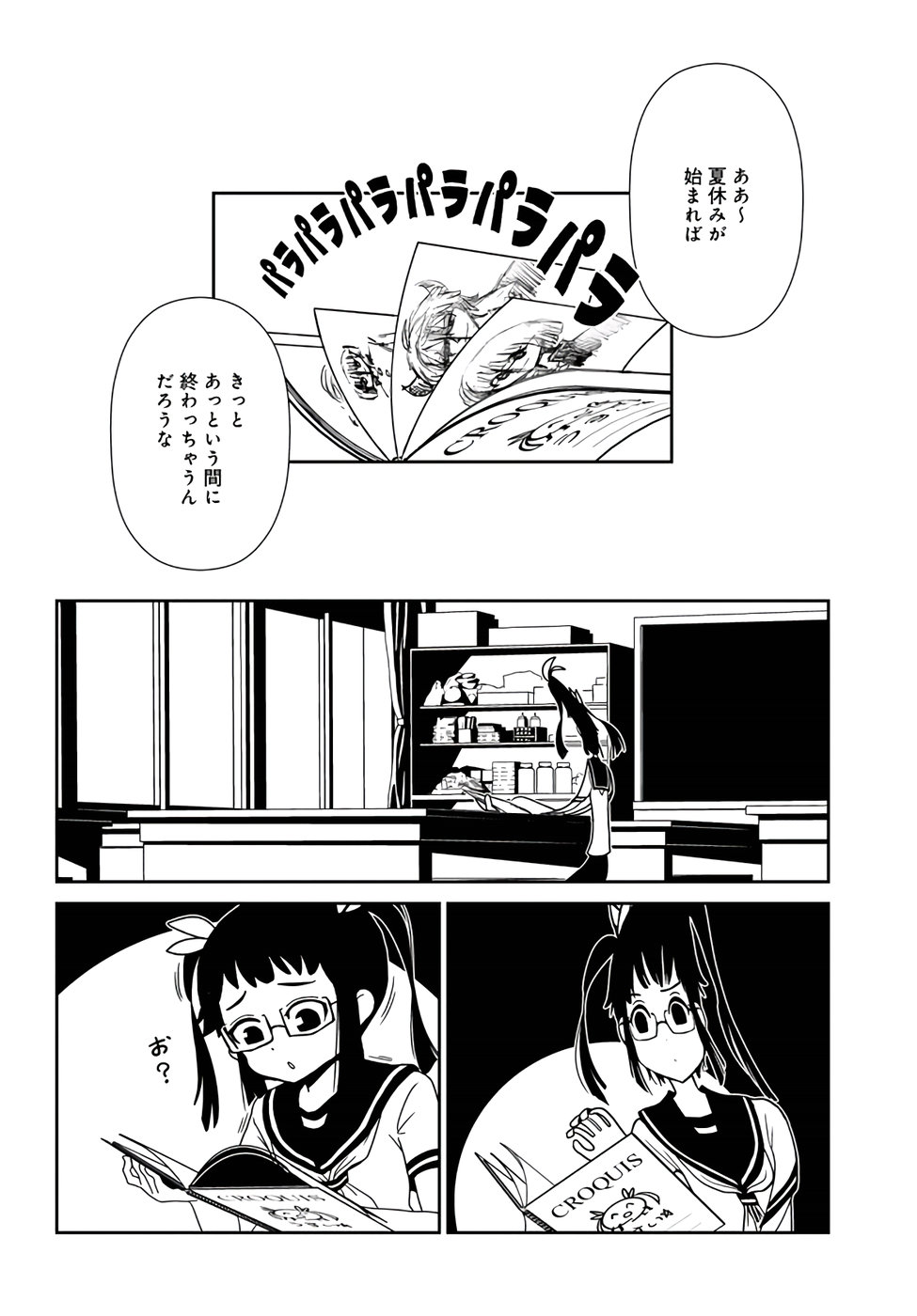Hitomi-sensei no Hokenshitsu Chapter 55 12ページ