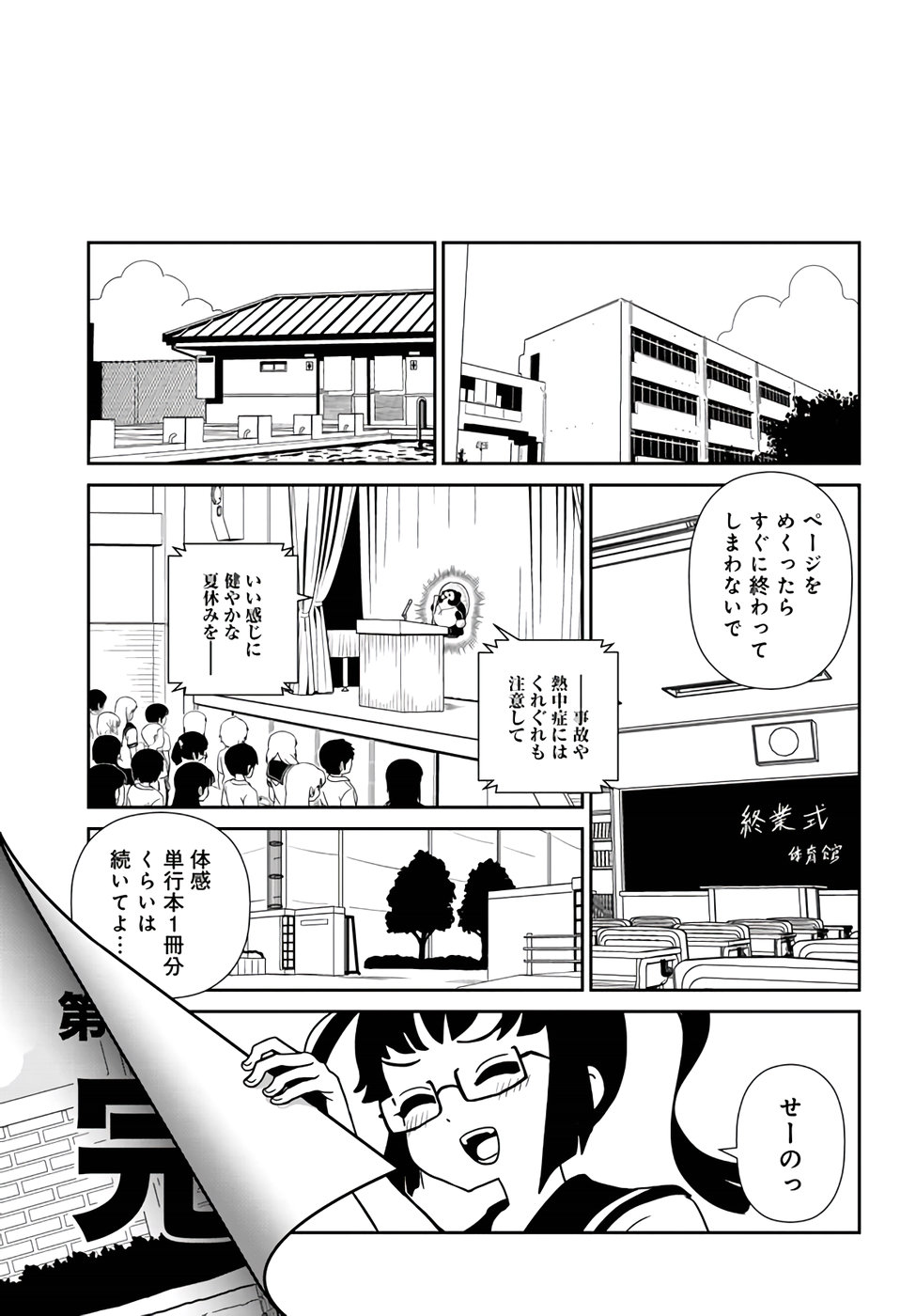 Hitomi-sensei no Hokenshitsu Chapter 55 15ページ