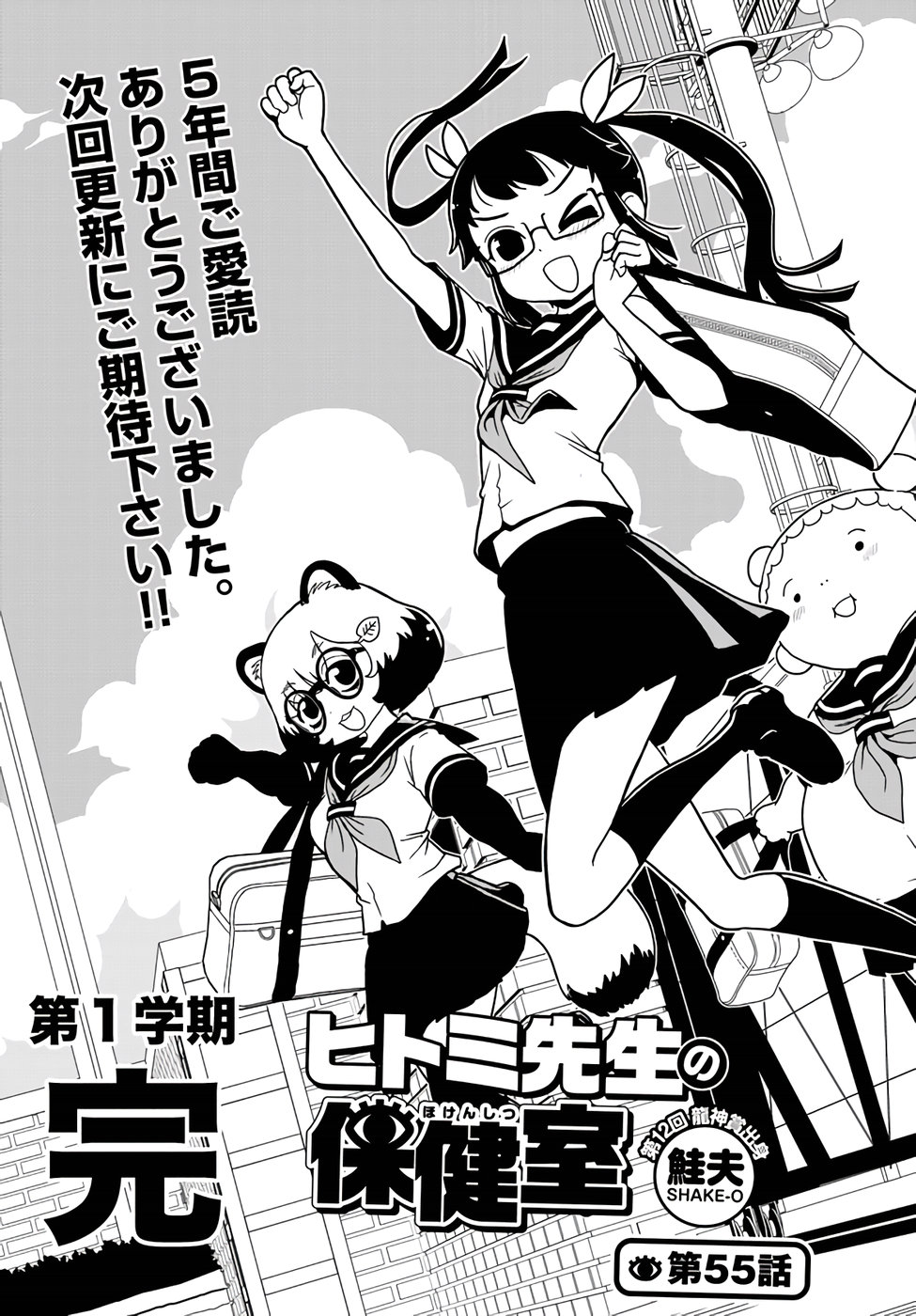 Hitomi-sensei no Hokenshitsu Chapter 55 17ページ