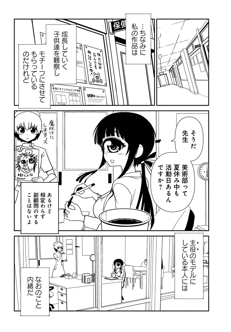 Hitomi-sensei no Hokenshitsu Chapter 55 18ページ