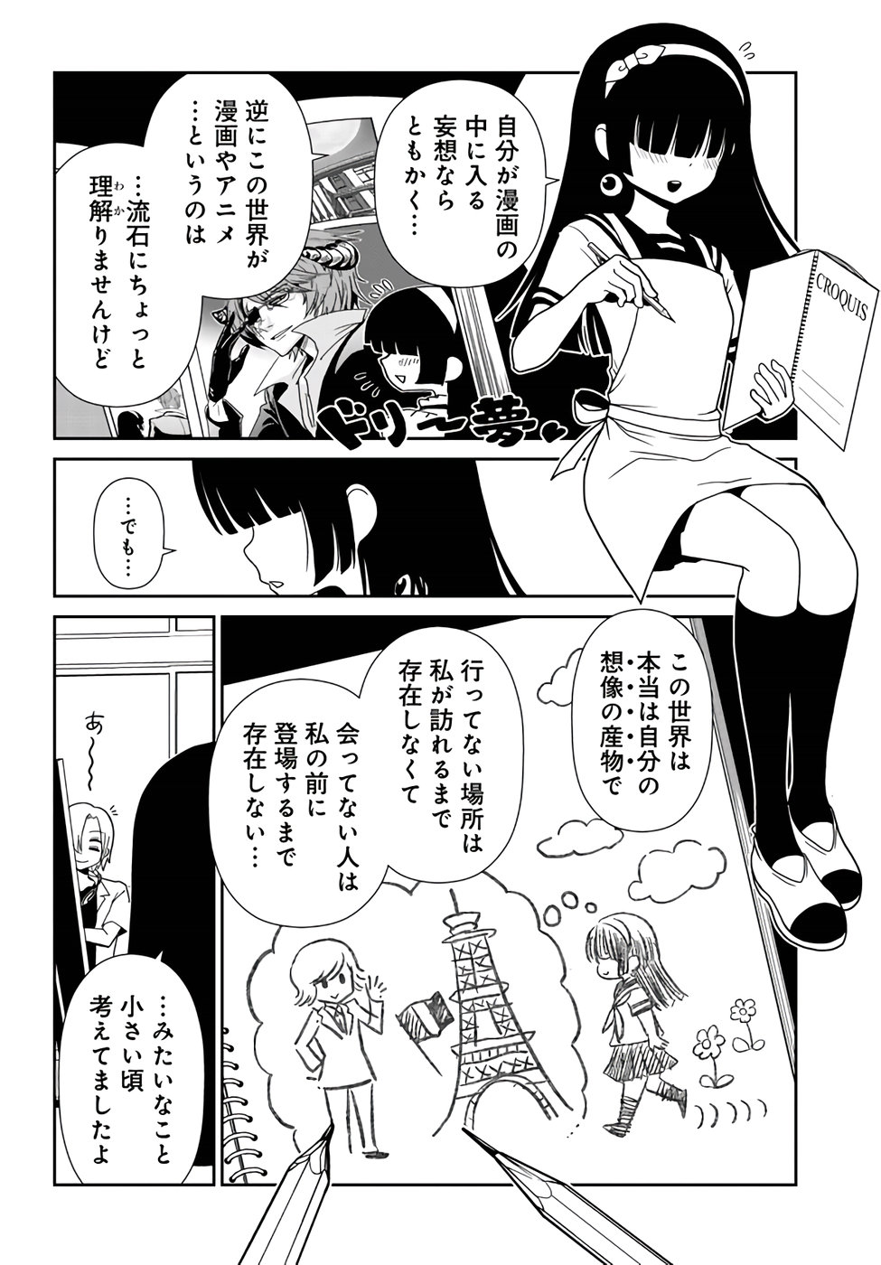Hitomi-sensei no Hokenshitsu Chapter 55 4ページ