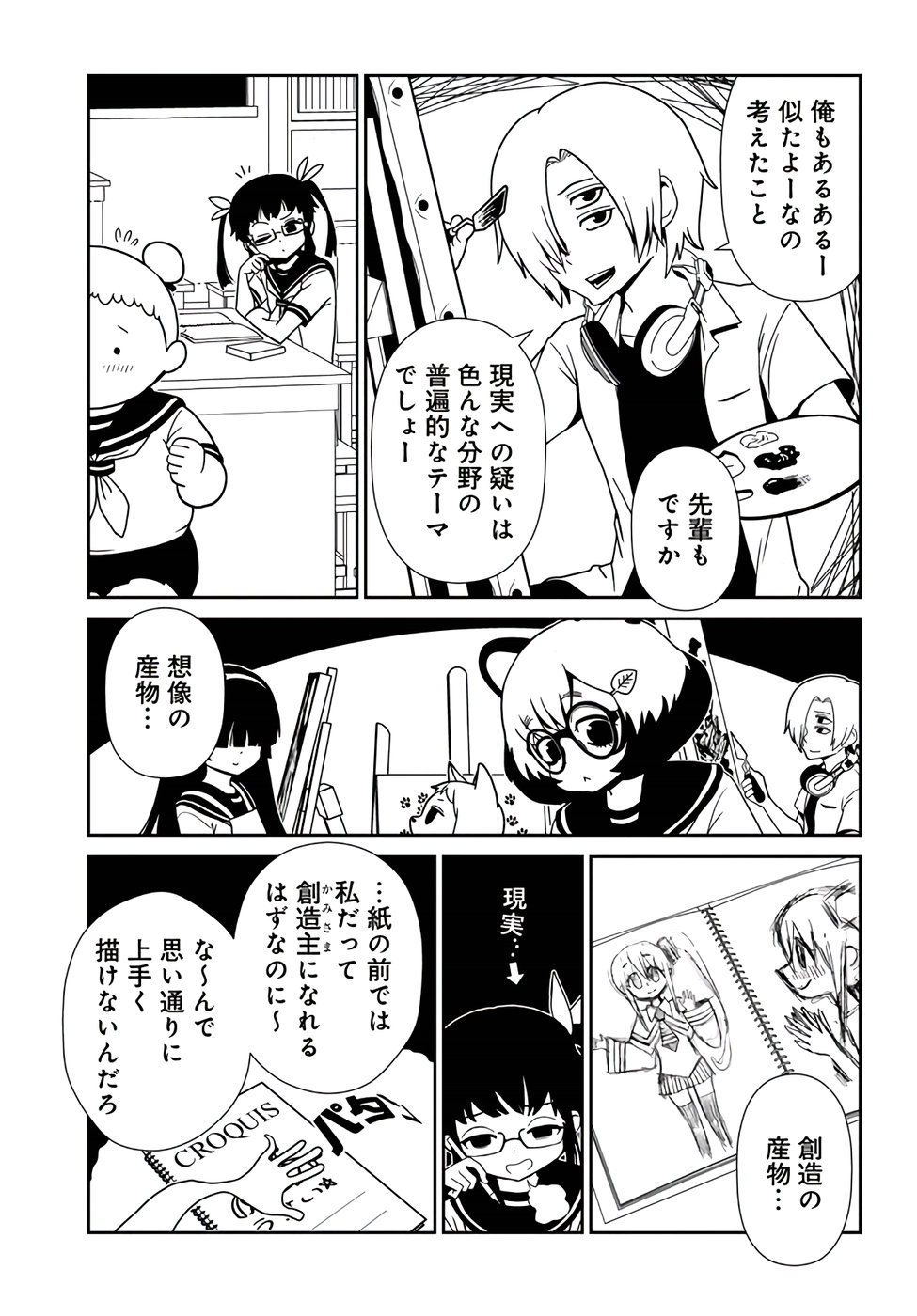 Hitomi-sensei no Hokenshitsu Chapter 55 5ページ