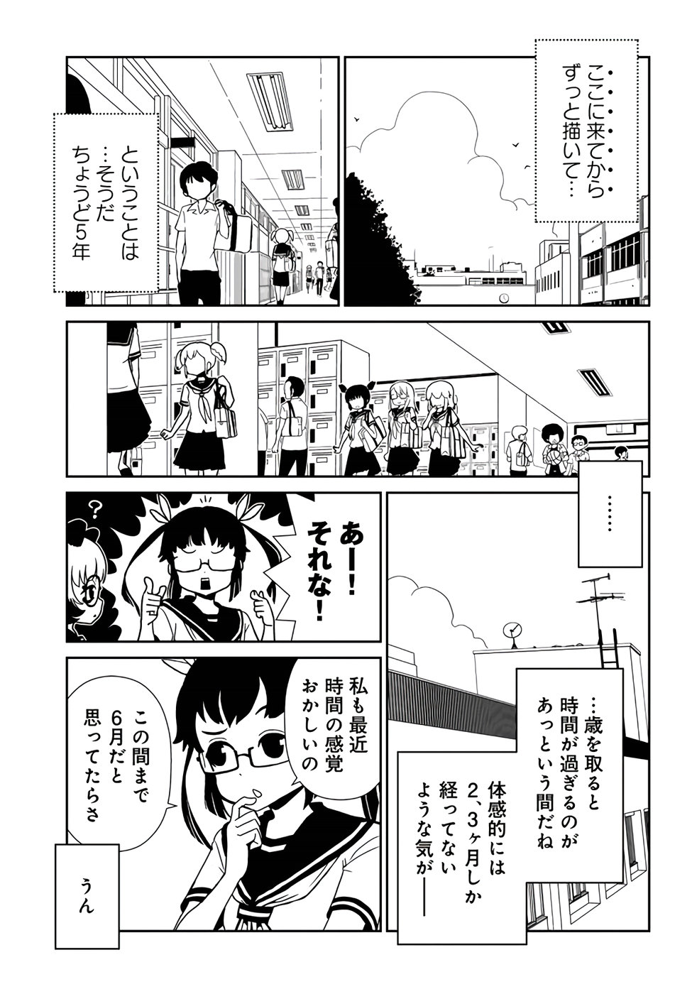 Hitomi-sensei no Hokenshitsu Chapter 55 7ページ