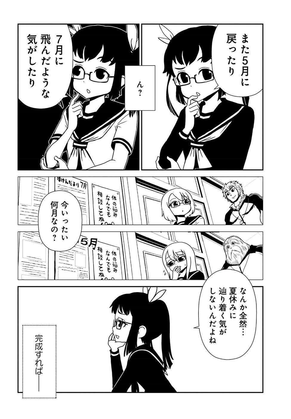 Hitomi-sensei no Hokenshitsu Chapter 55 8ページ