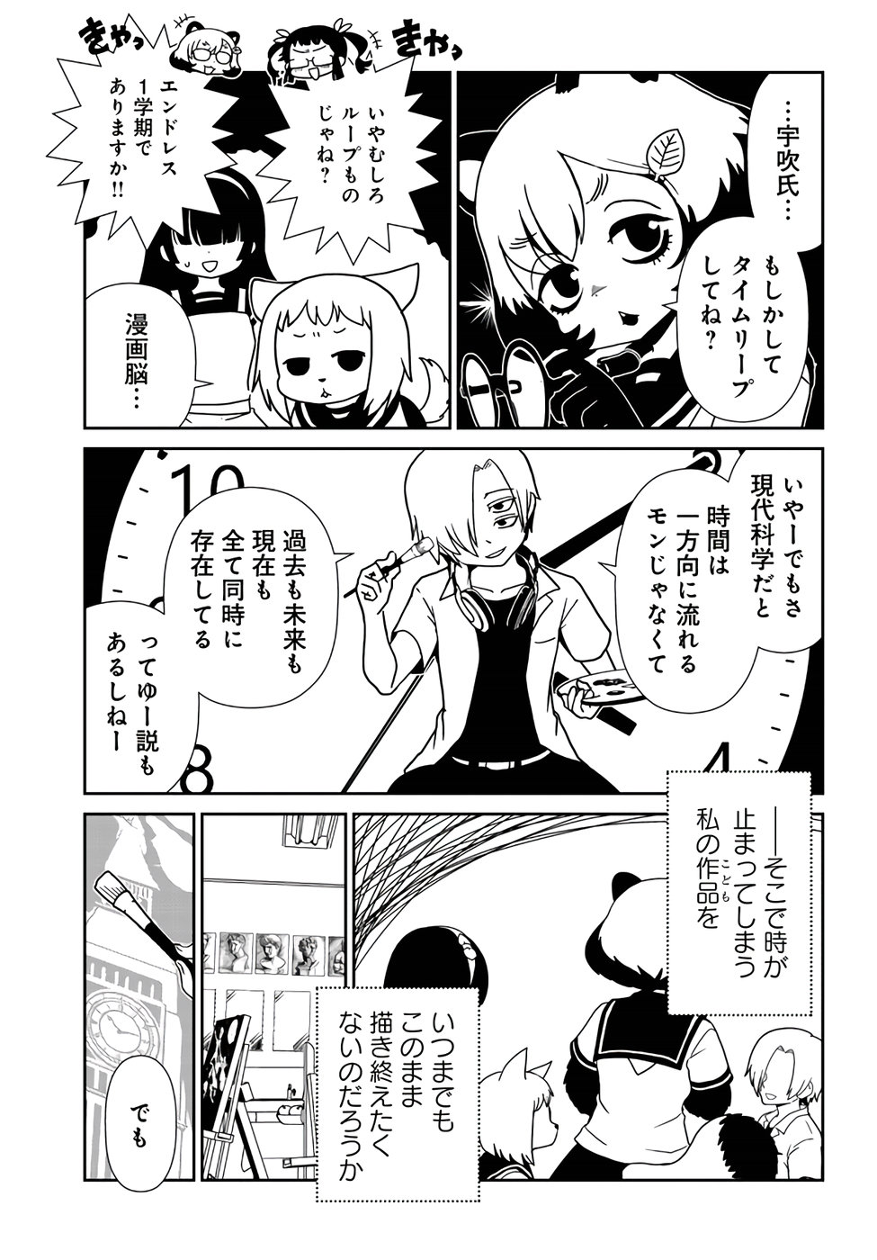 Hitomi-sensei no Hokenshitsu Chapter 55 9ページ