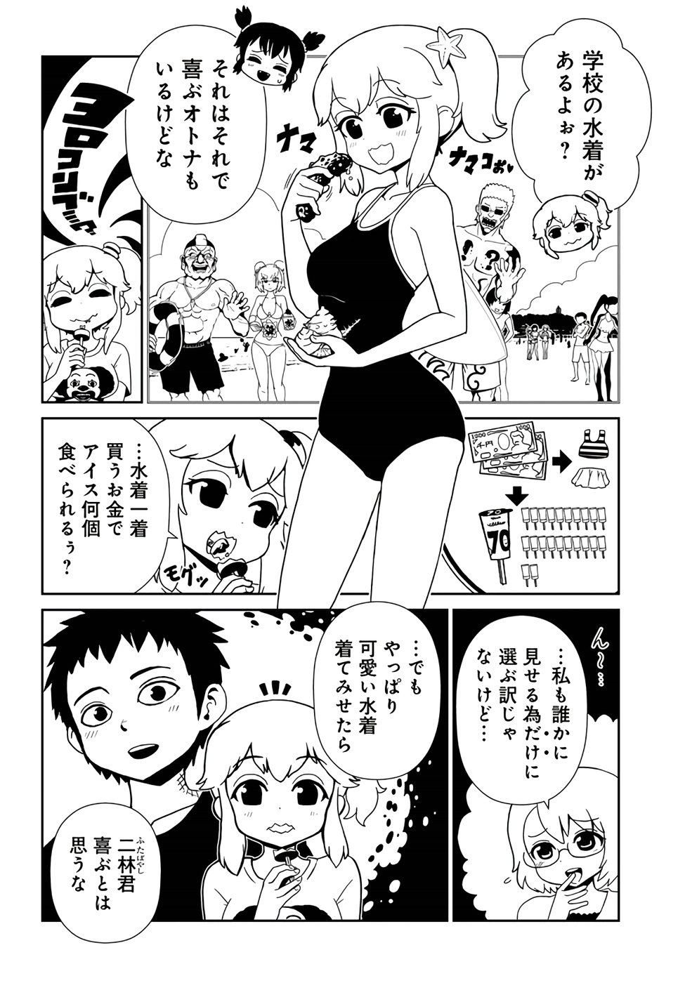 Hitomi-sensei no Hokenshitsu Chapter 56 2ページ