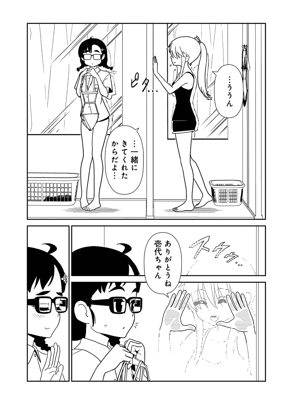 Hitomi-sensei no Hokenshitsu Chapter 56 11ページ