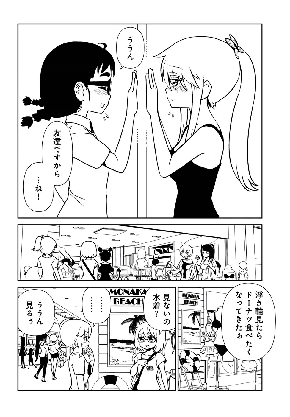 Hitomi-sensei no Hokenshitsu Chapter 56 12ページ