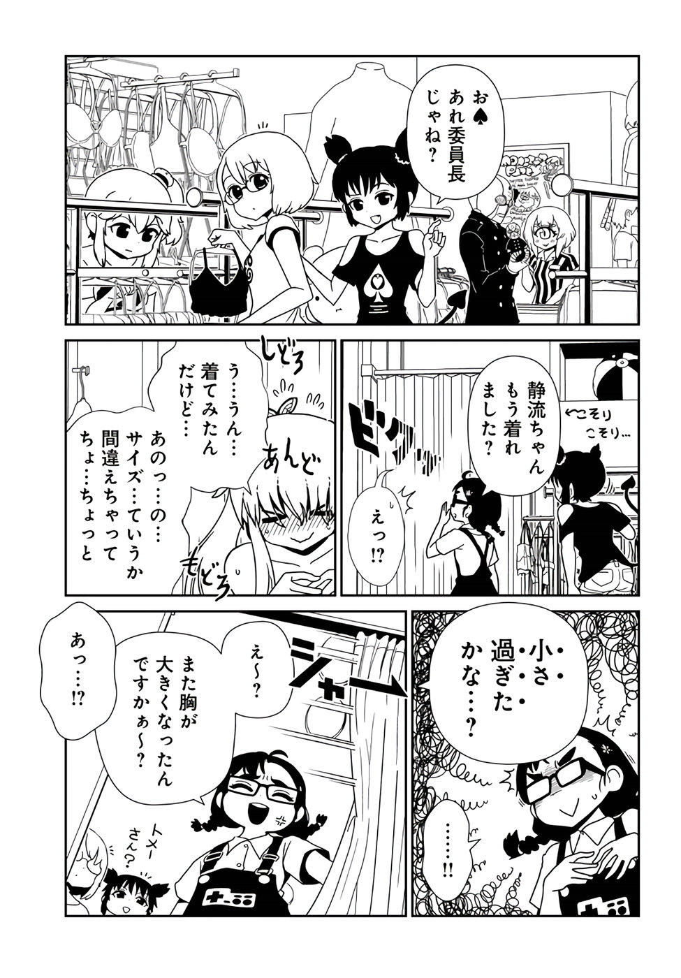 Hitomi-sensei no Hokenshitsu Chapter 56 13ページ