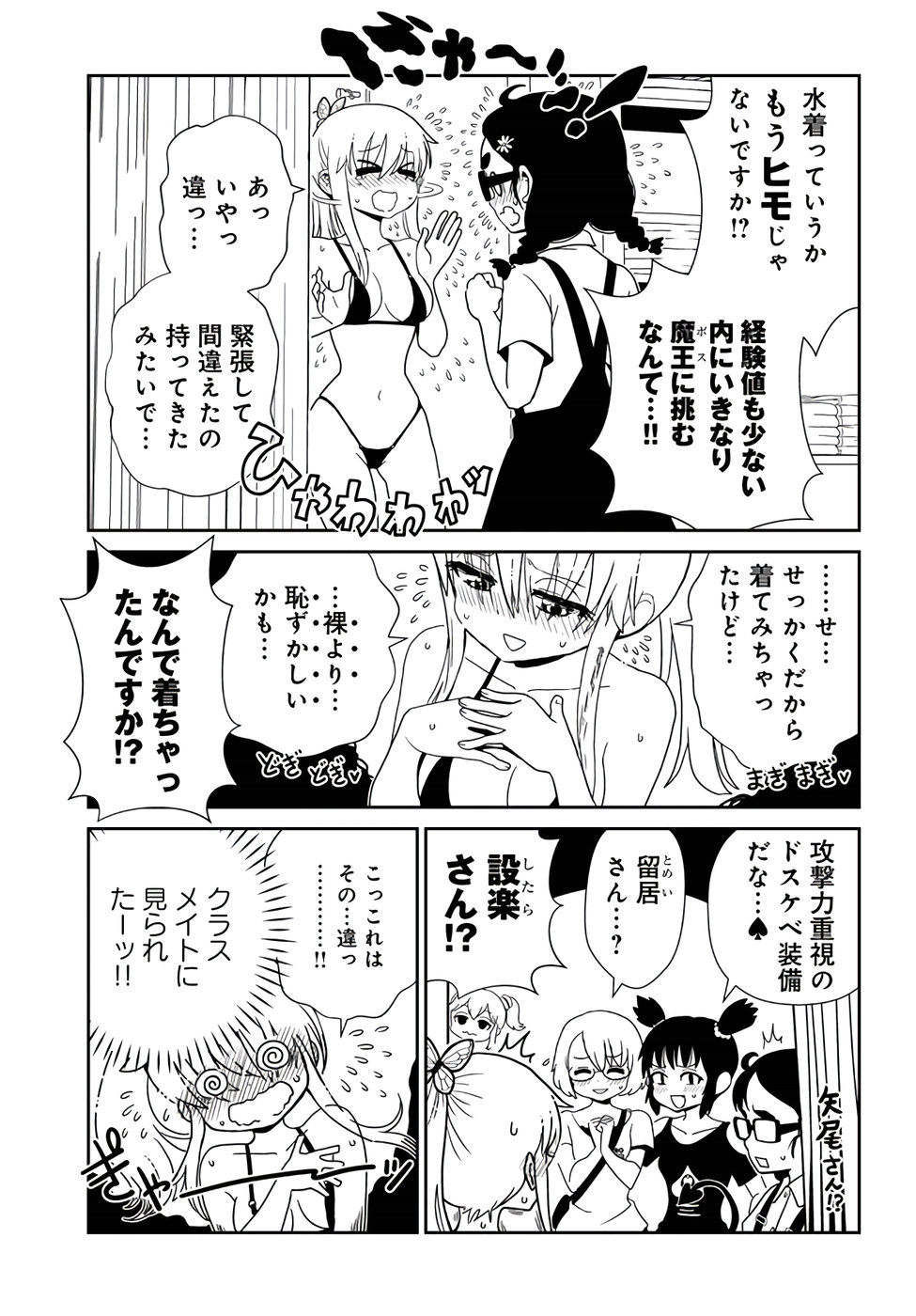 Hitomi-sensei no Hokenshitsu Chapter 56 15ページ