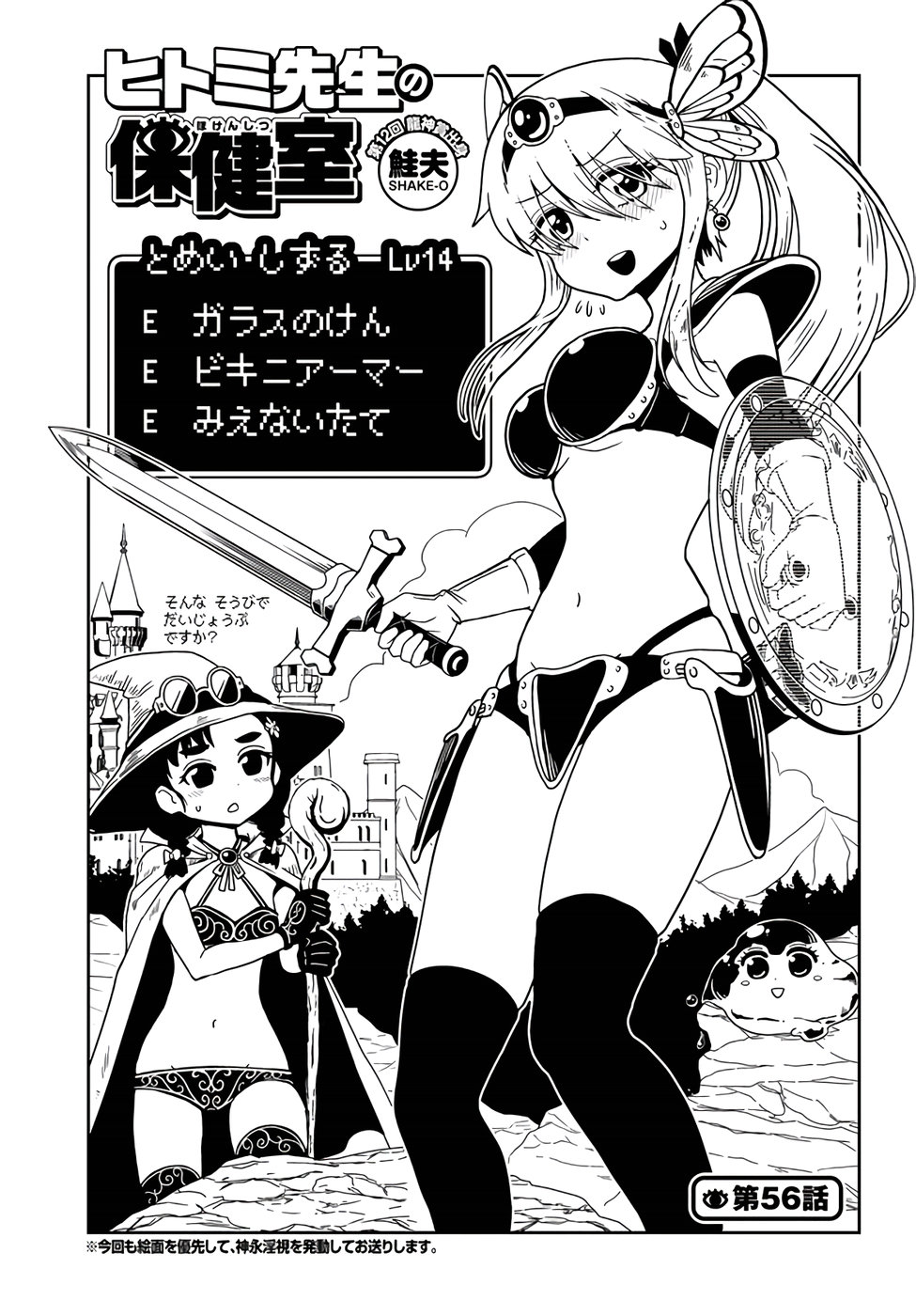 Hitomi-sensei no Hokenshitsu Chapter 56 3ページ