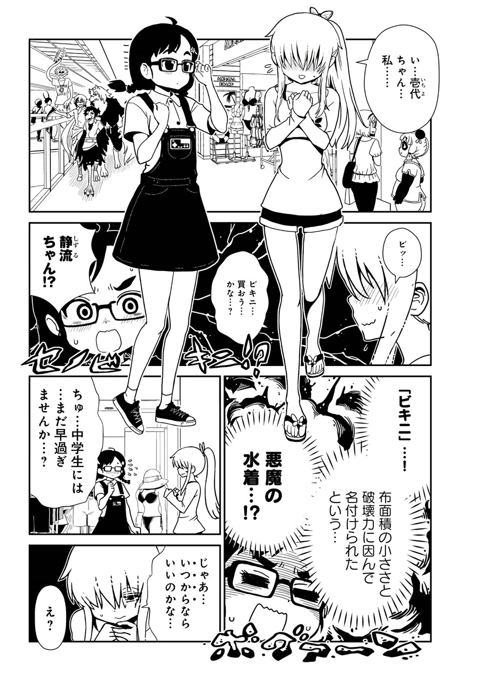 Hitomi-sensei no Hokenshitsu Chapter 56 4ページ