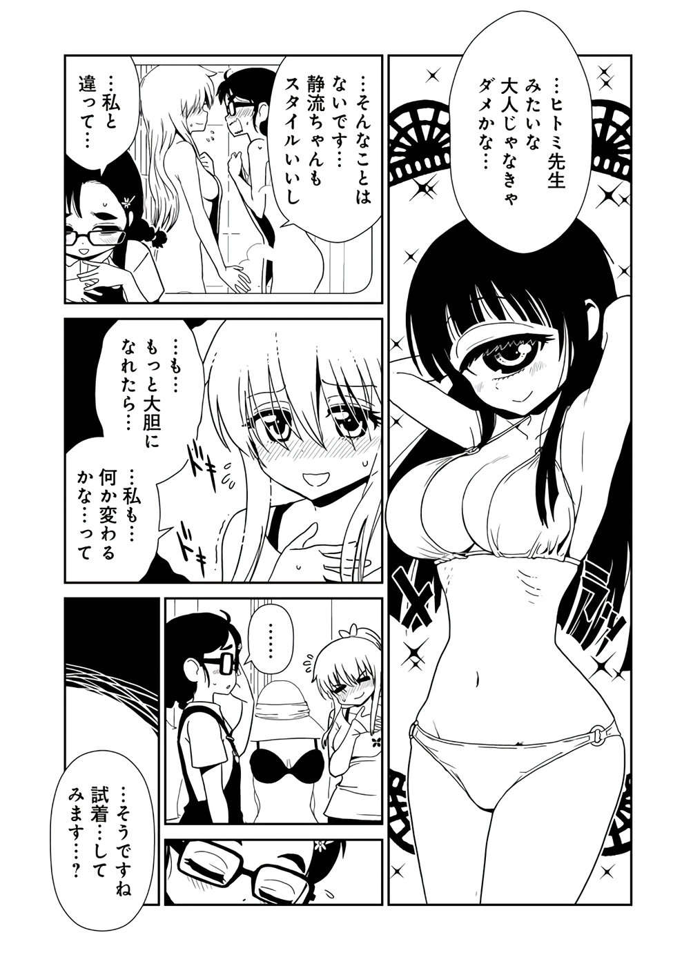 Hitomi-sensei no Hokenshitsu Chapter 56 5ページ