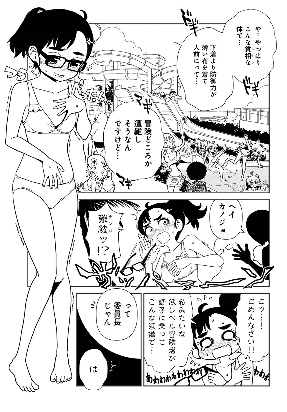 Hitomi-sensei no Hokenshitsu Chapter 56 7ページ