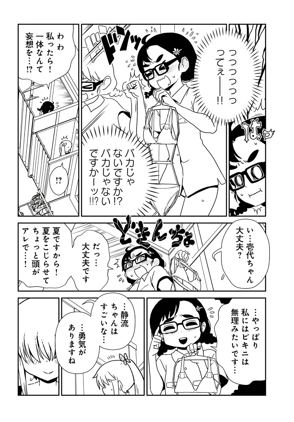 Hitomi-sensei no Hokenshitsu Chapter 56 10ページ