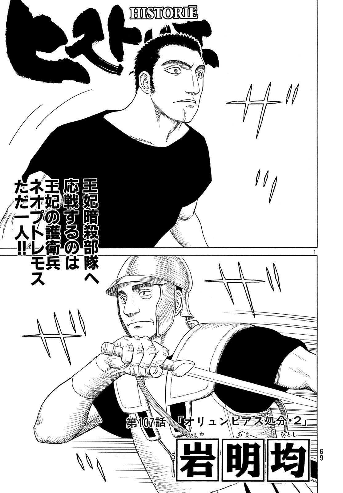 Historie Chapter 107 1ページ