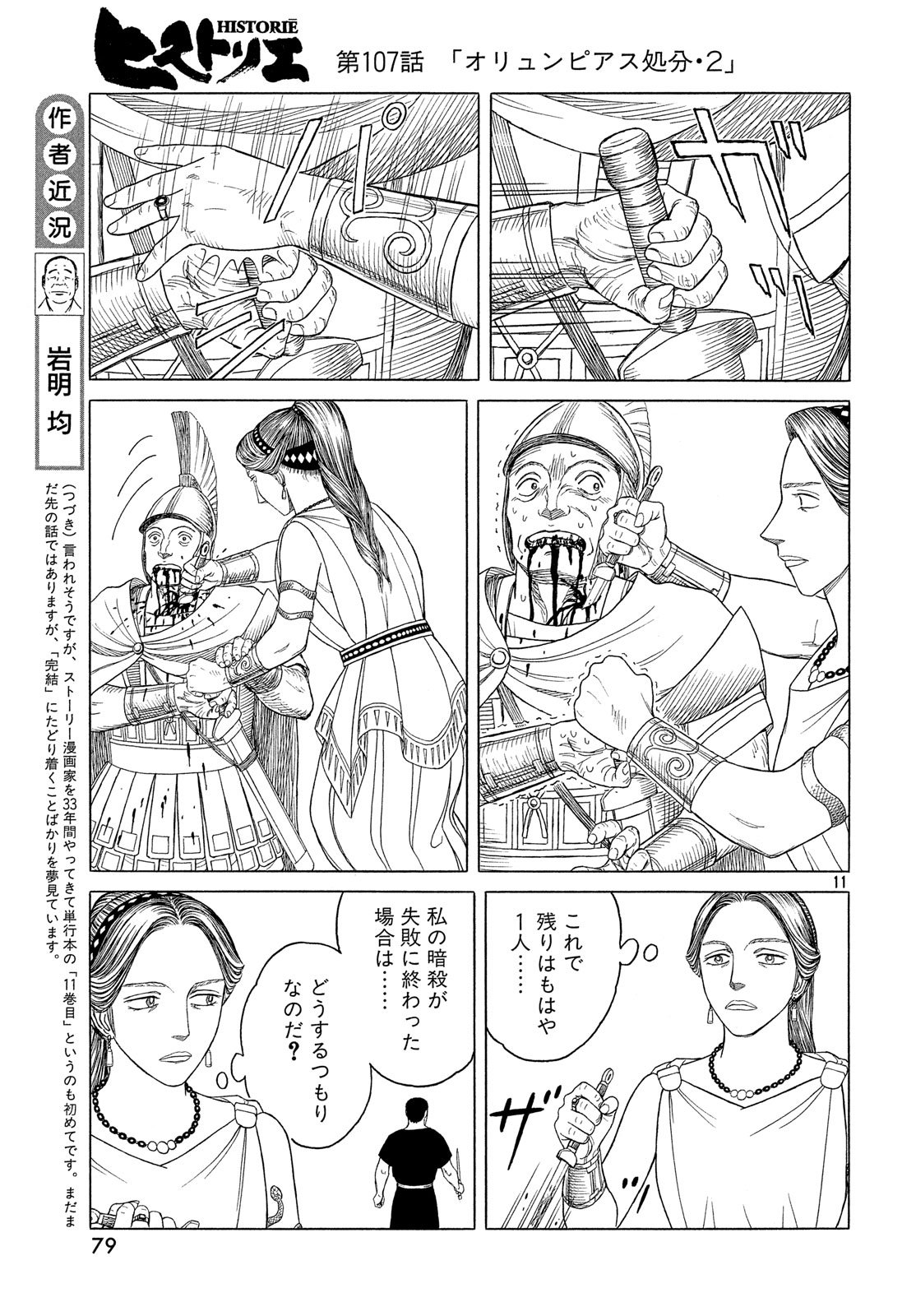 Historie Chapter 107 11ページ