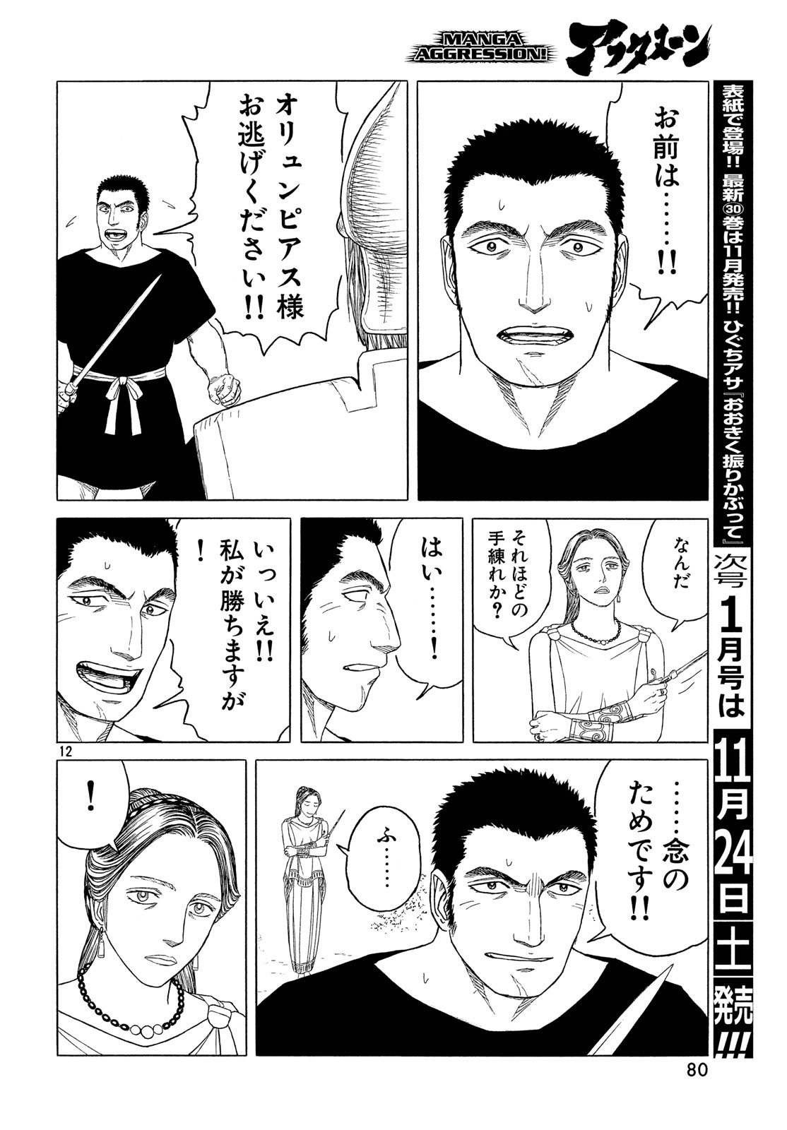 Historie Chapter 107 12ページ