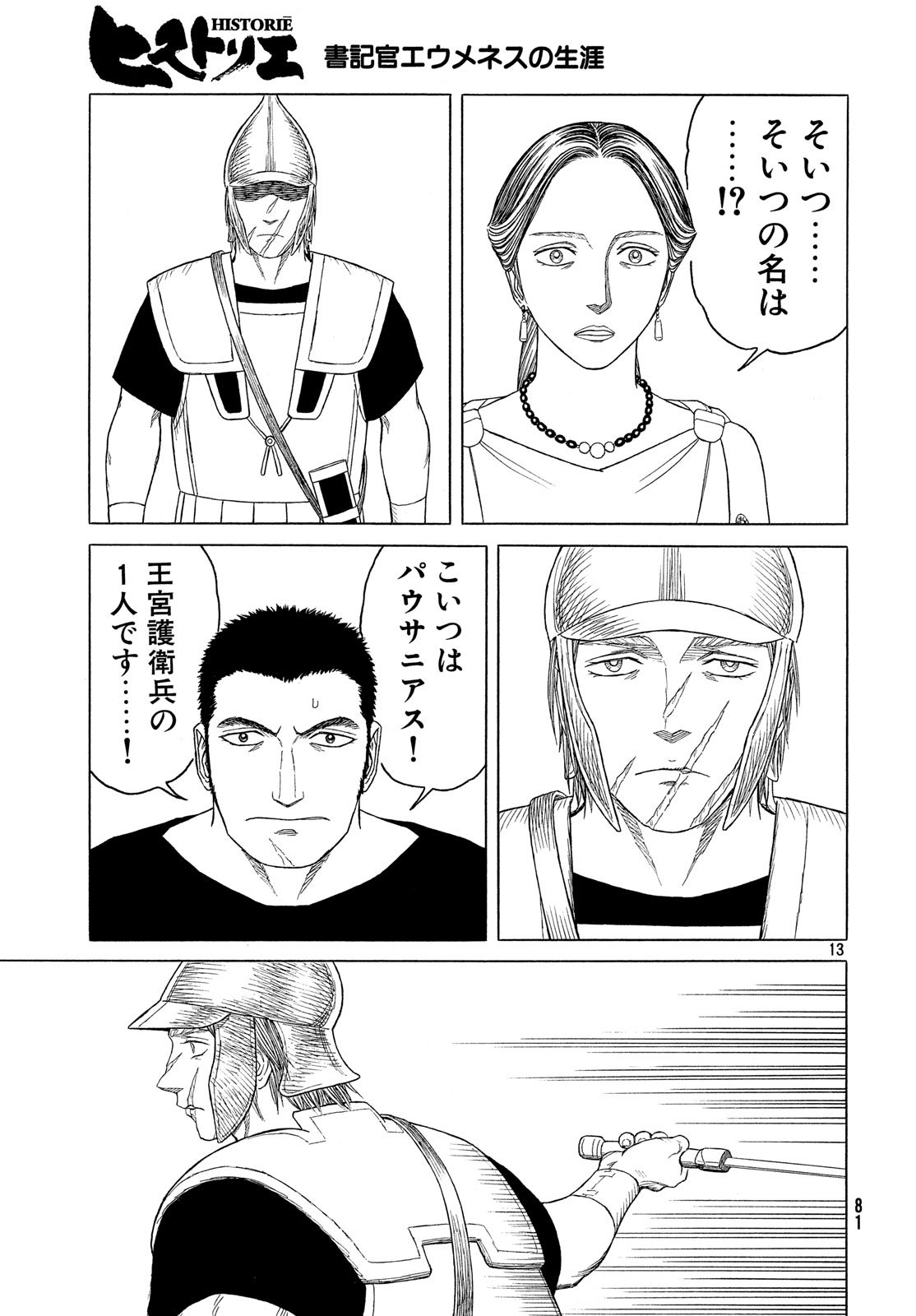 Historie Chapter 107 13ページ