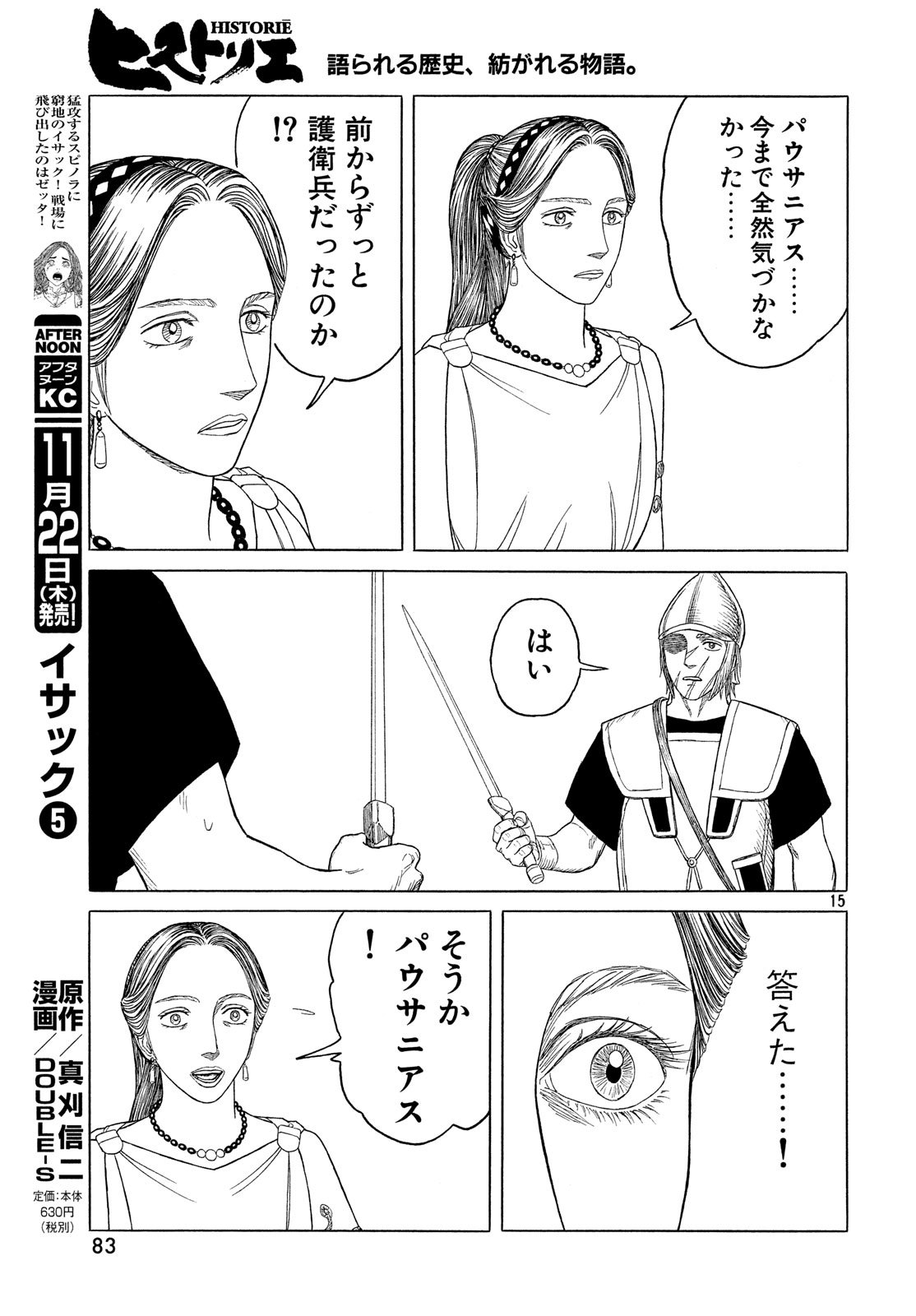 Historie Chapter 107 15ページ