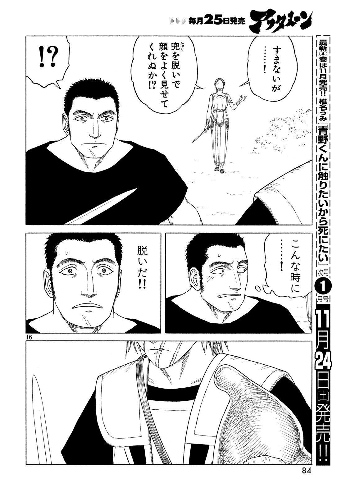 Historie Chapter 107 16ページ