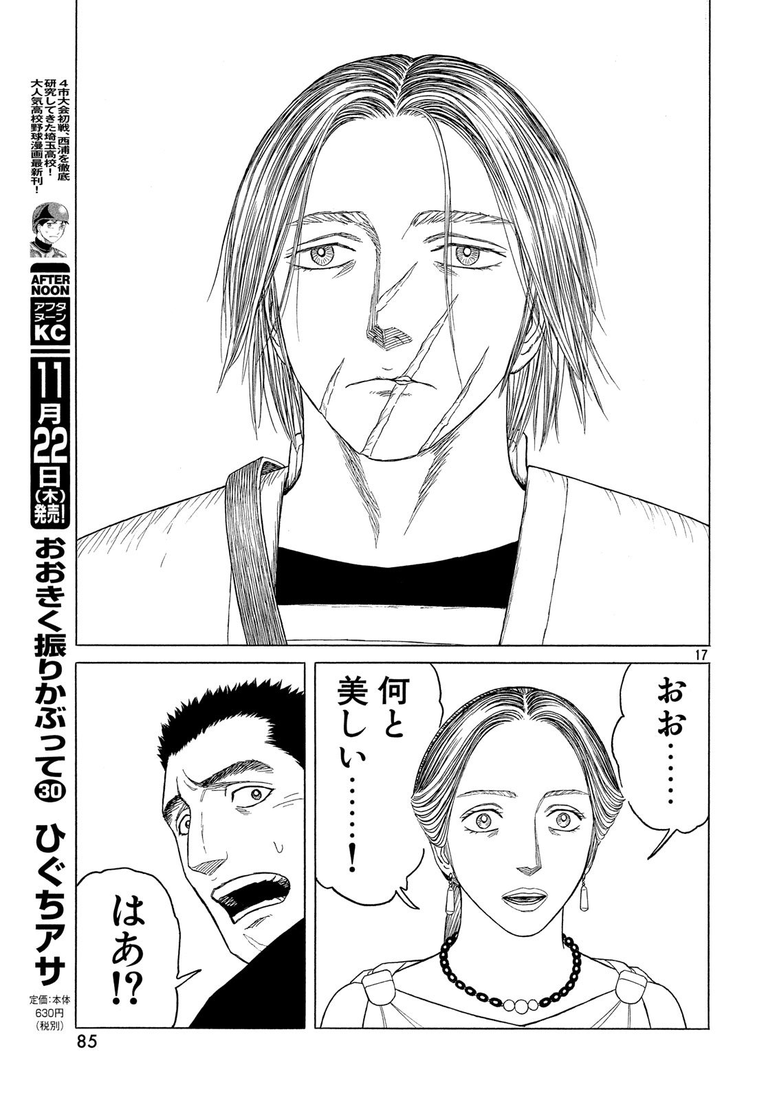 Historie Chapter 107 17ページ