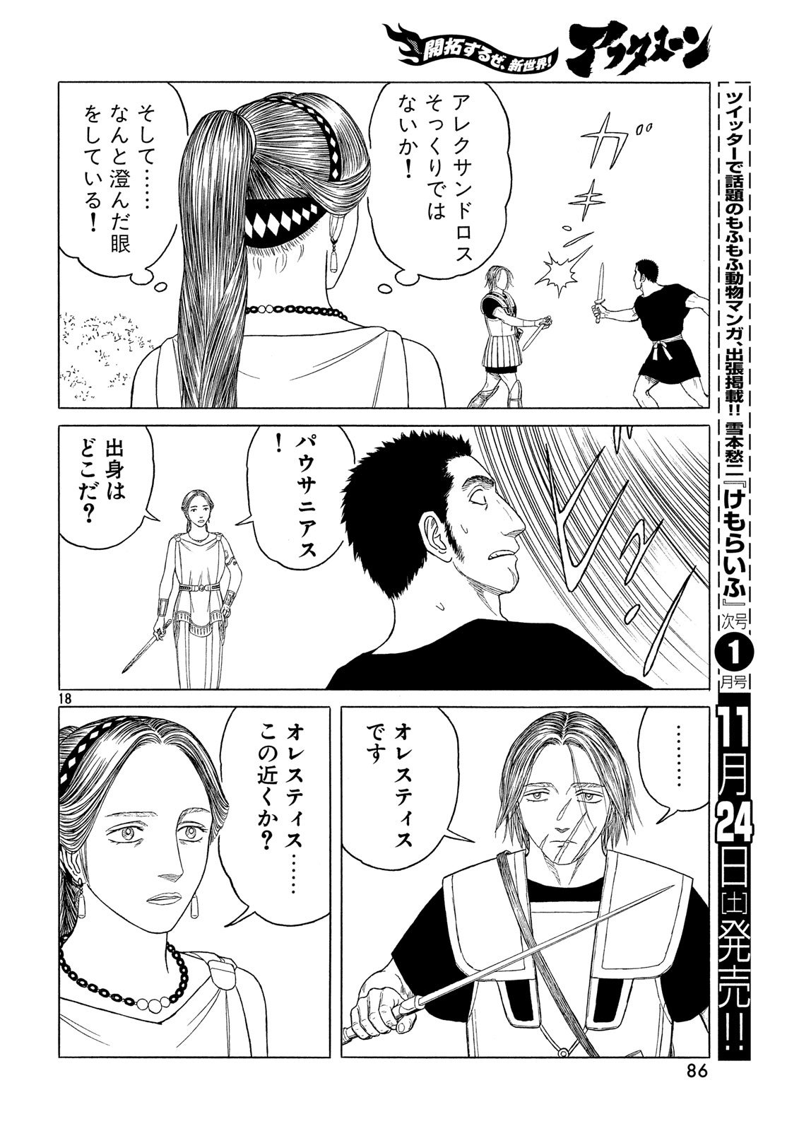 Historie Chapter 107 18ページ