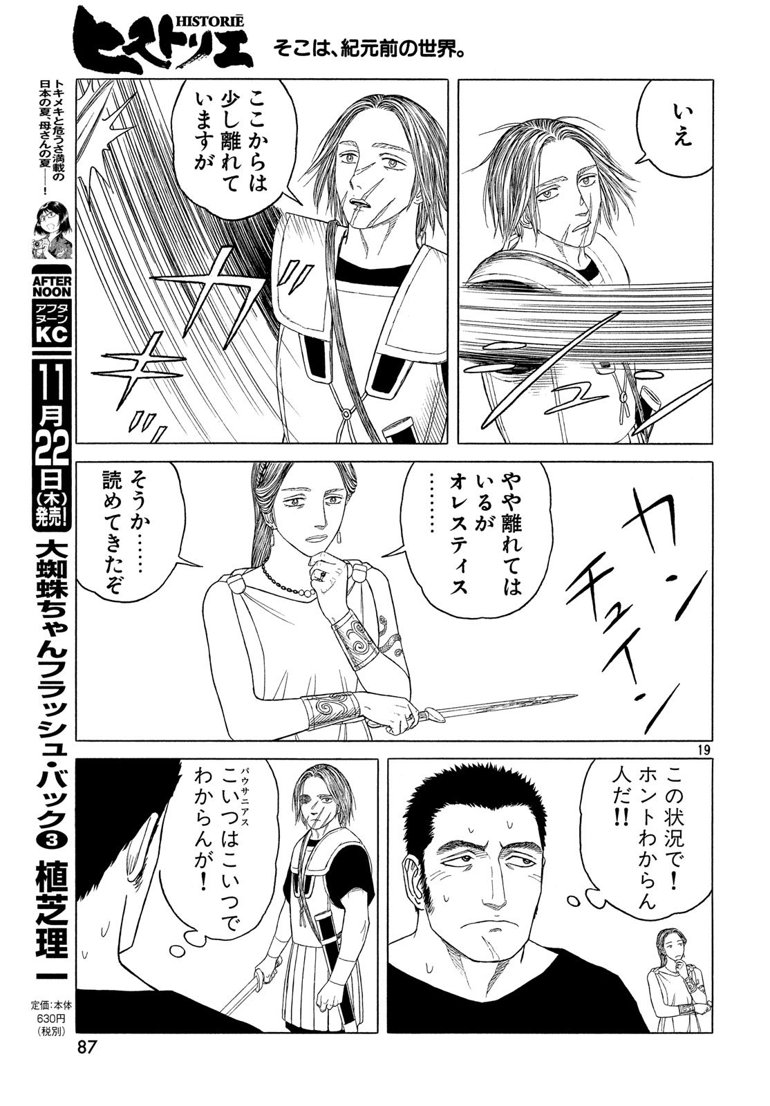 Historie Chapter 107 19ページ