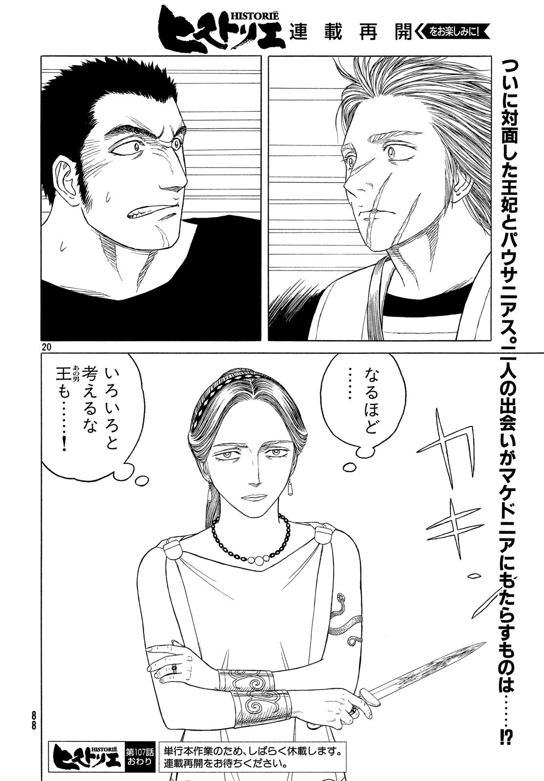 Historie Chapter 107 20ページ