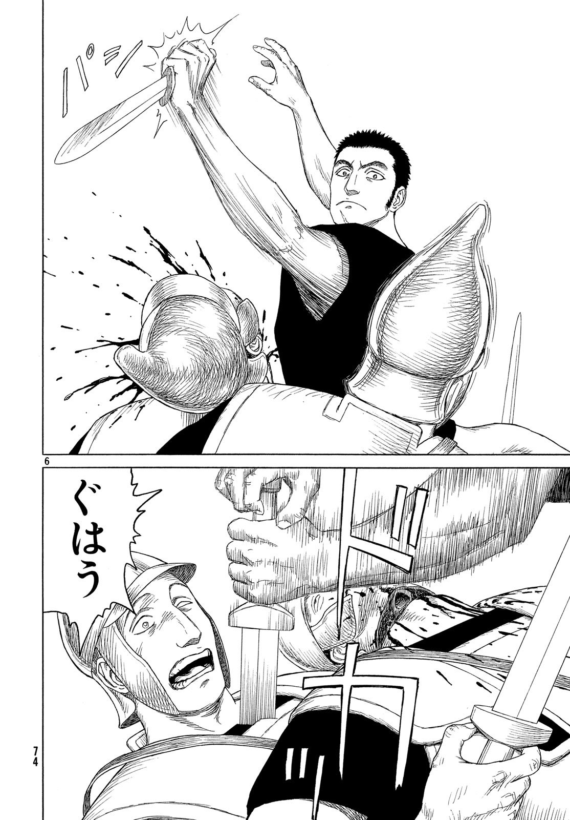 Historie Chapter 107 6ページ