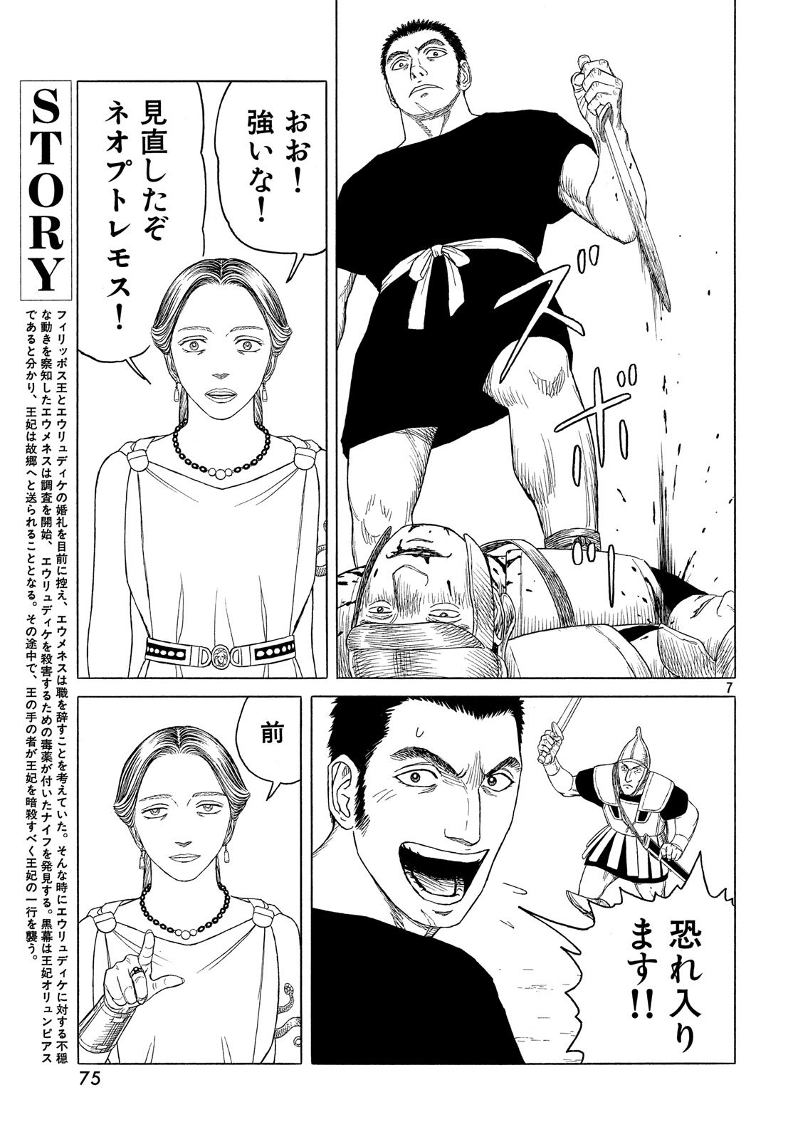 Historie Chapter 107 7ページ