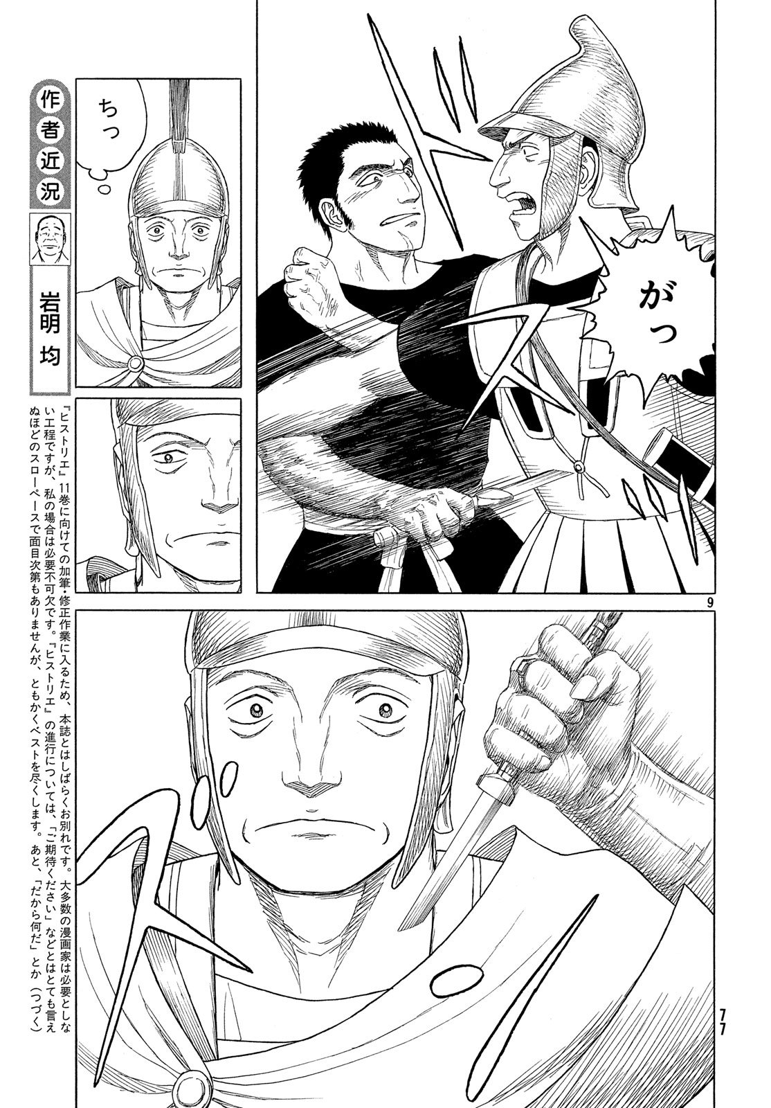 Historie Chapter 107 9ページ