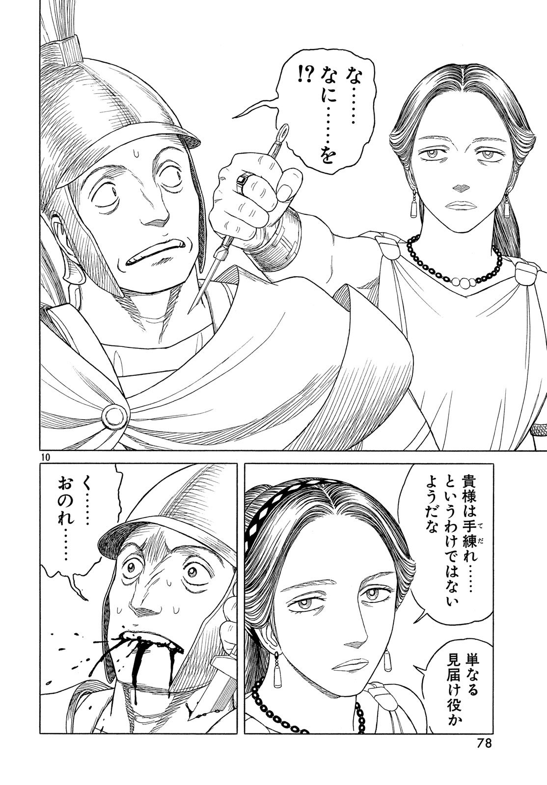 Historie Chapter 107 10ページ