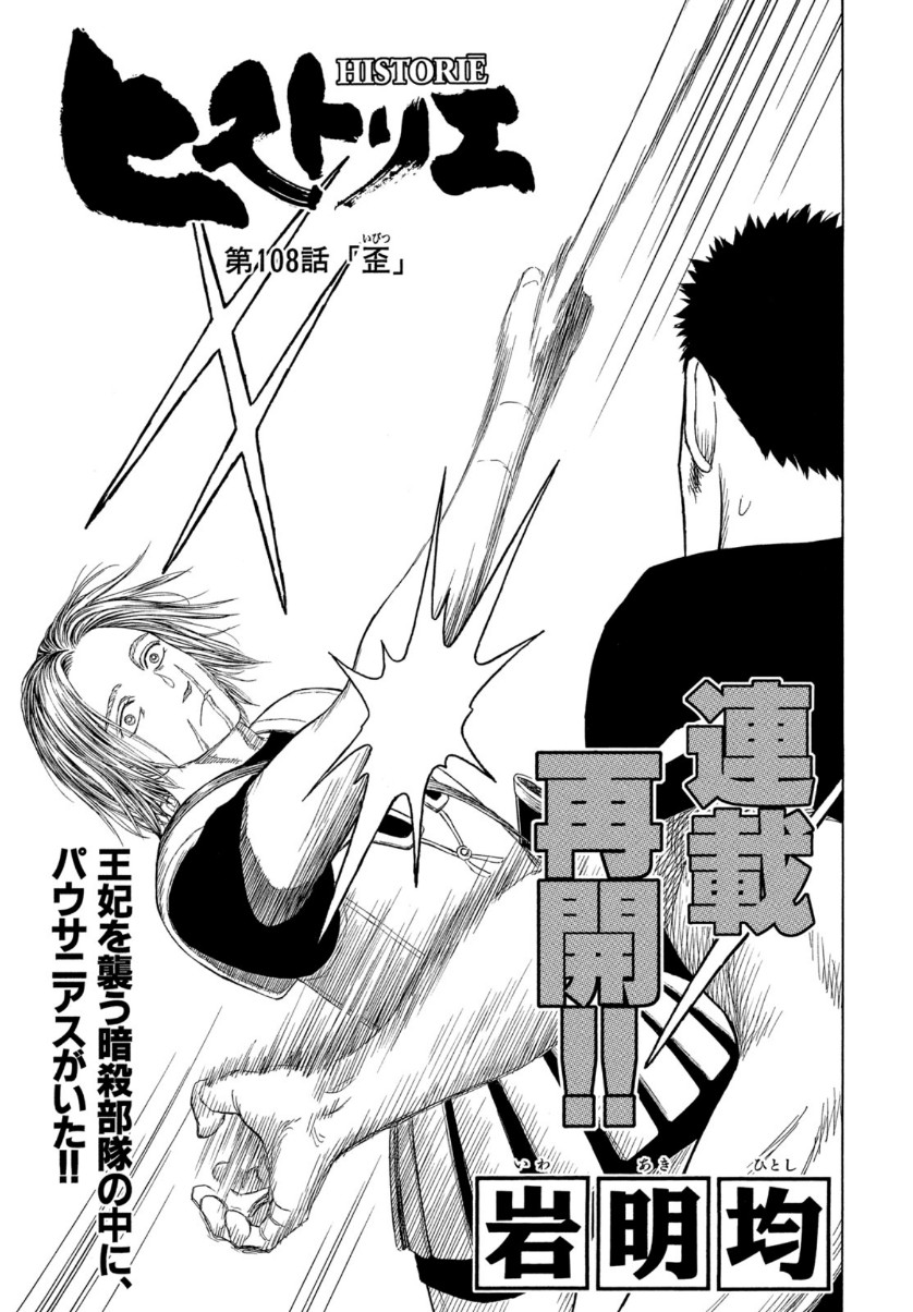 Historie Chapter 108 1ページ