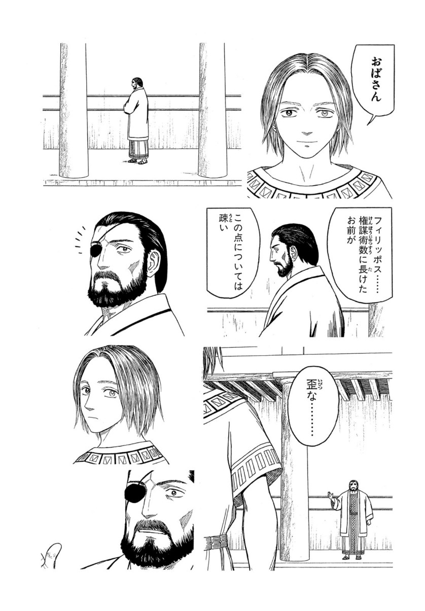 Historie Chapter 108 11ページ