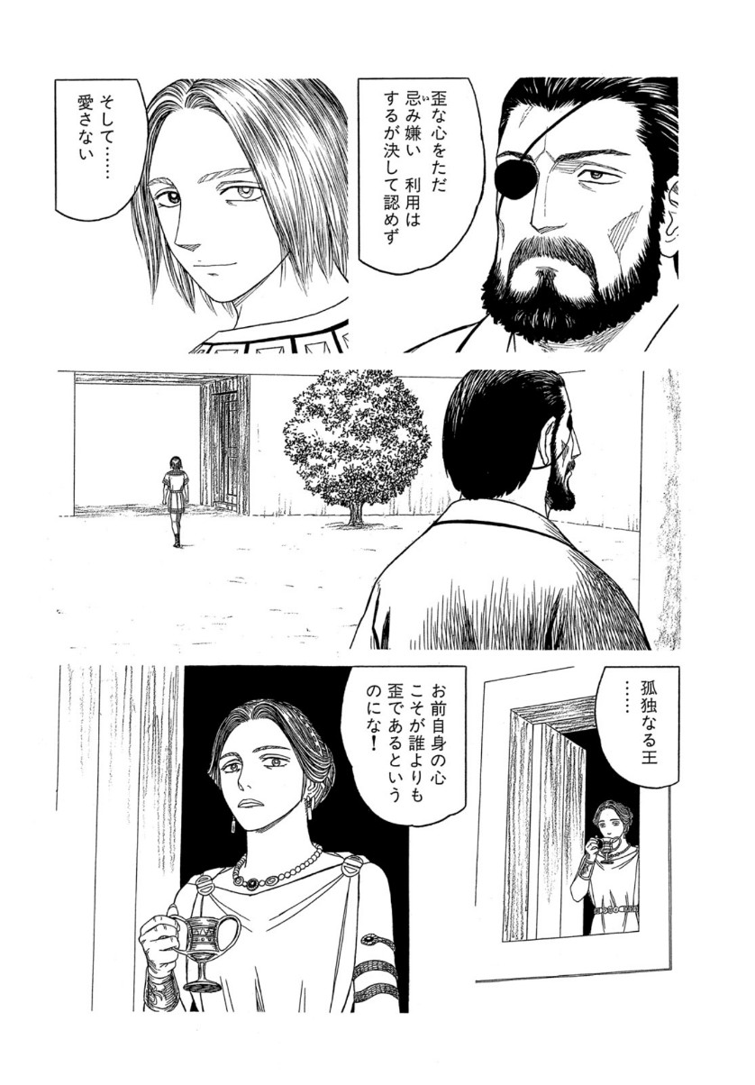 Historie Chapter 108 12ページ
