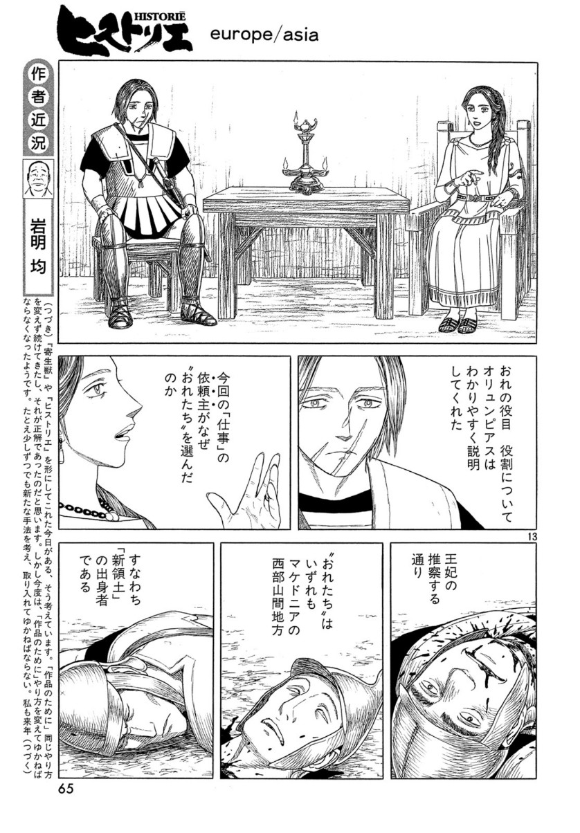 Historie Chapter 108 13ページ
