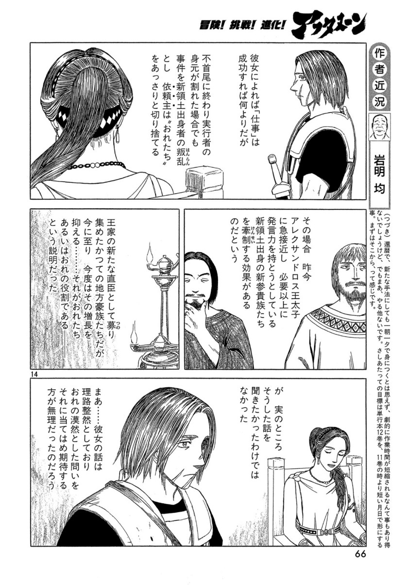 Historie Chapter 108 14ページ