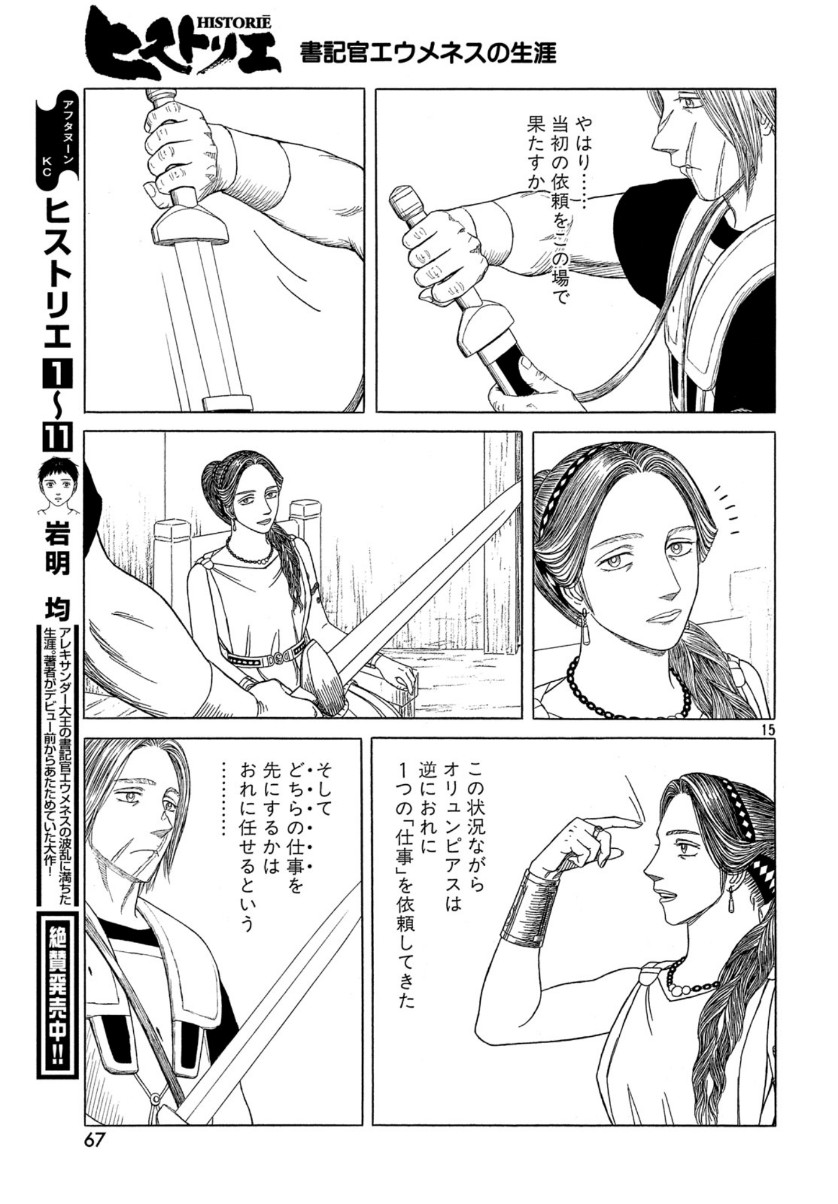 Historie Chapter 108 15ページ