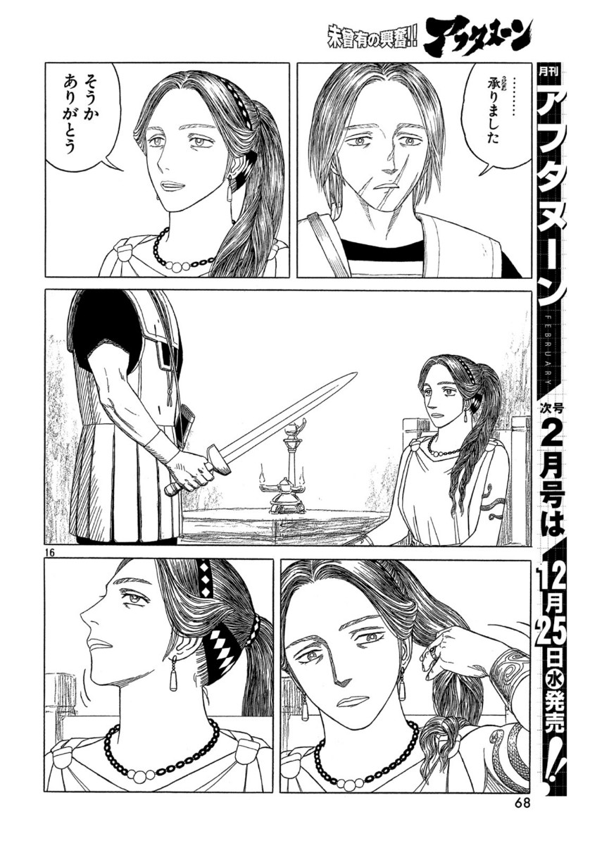 Historie Chapter 108 16ページ