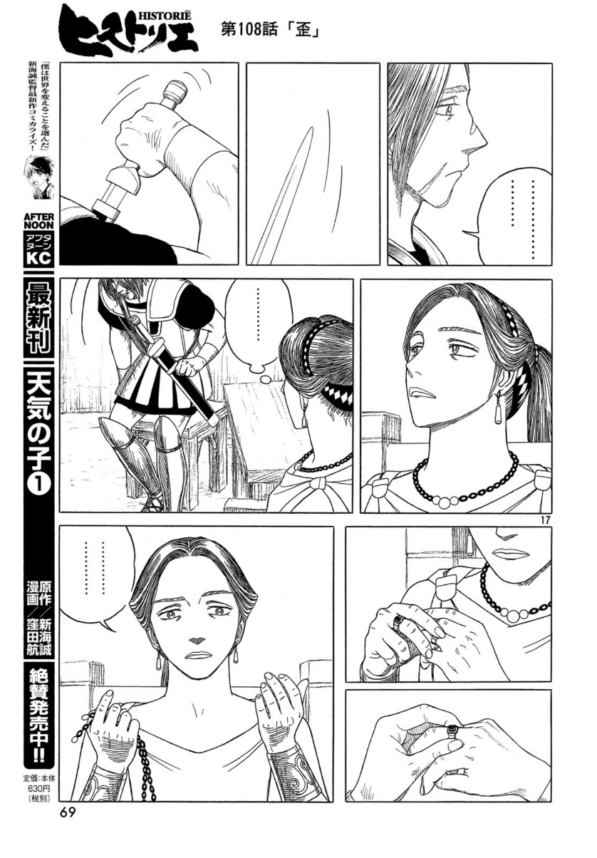 Historie Chapter 108 17ページ