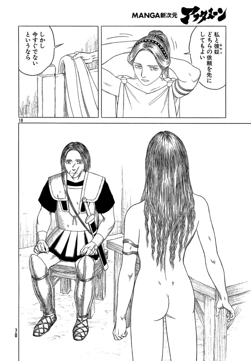 Historie Chapter 108 18ページ
