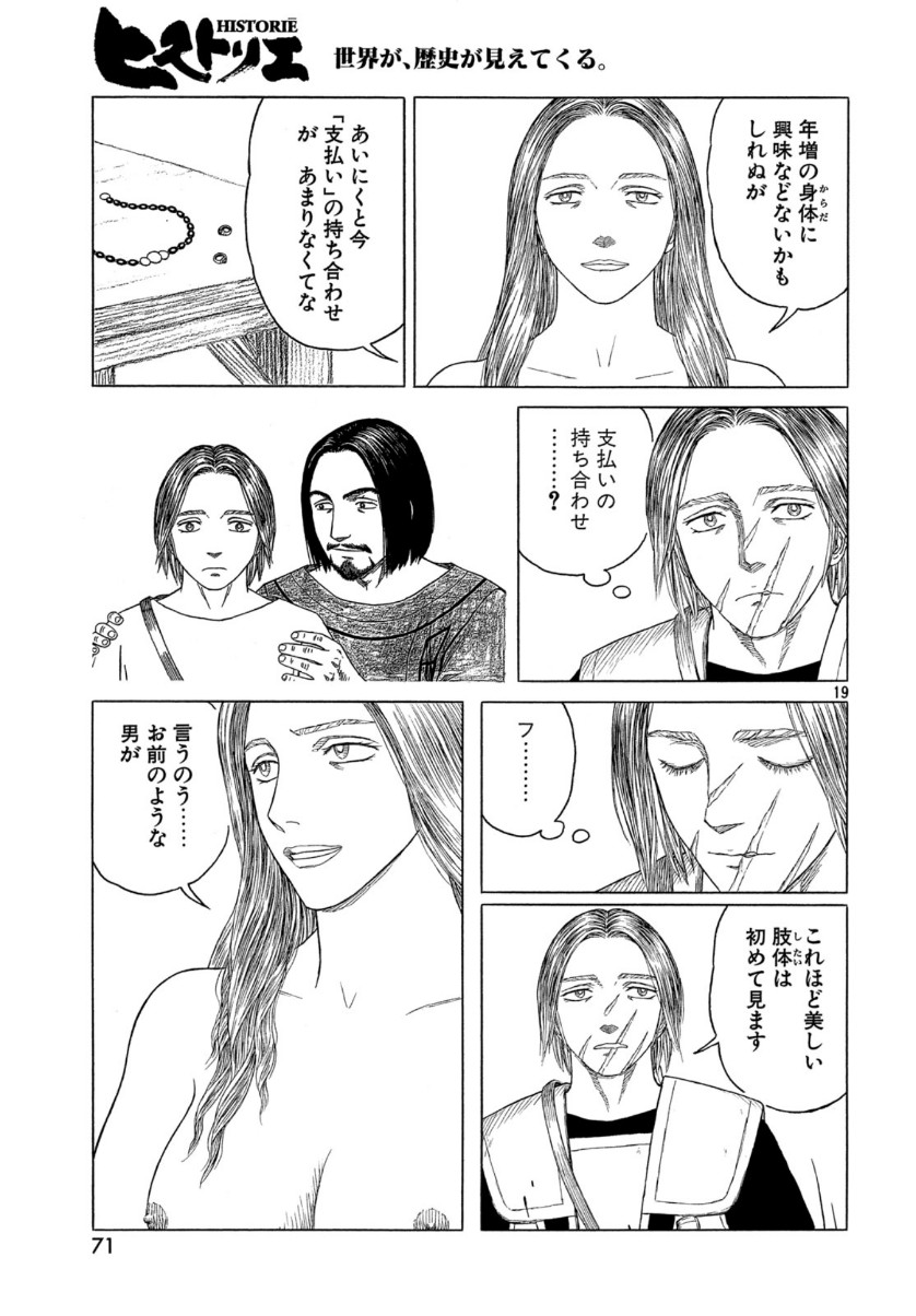 Historie Chapter 108 19ページ