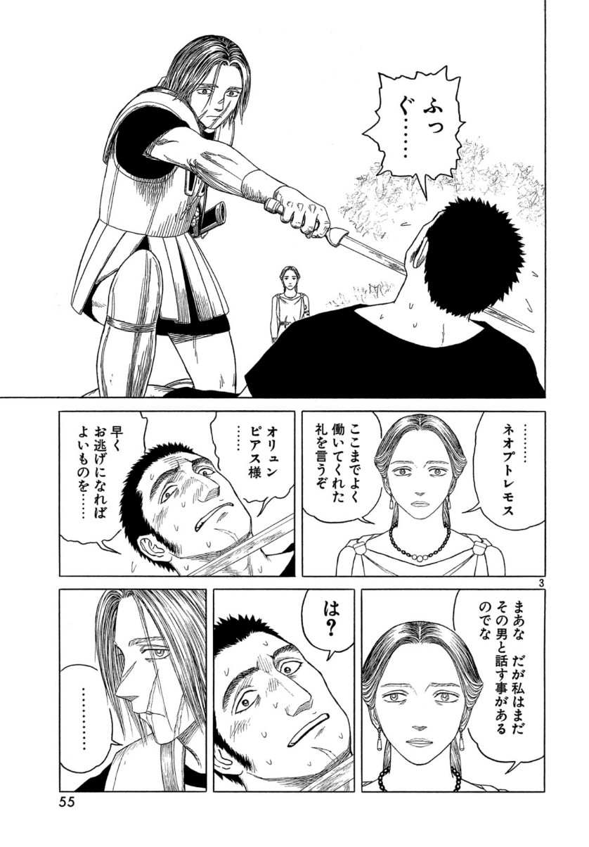 Historie Chapter 108 3ページ