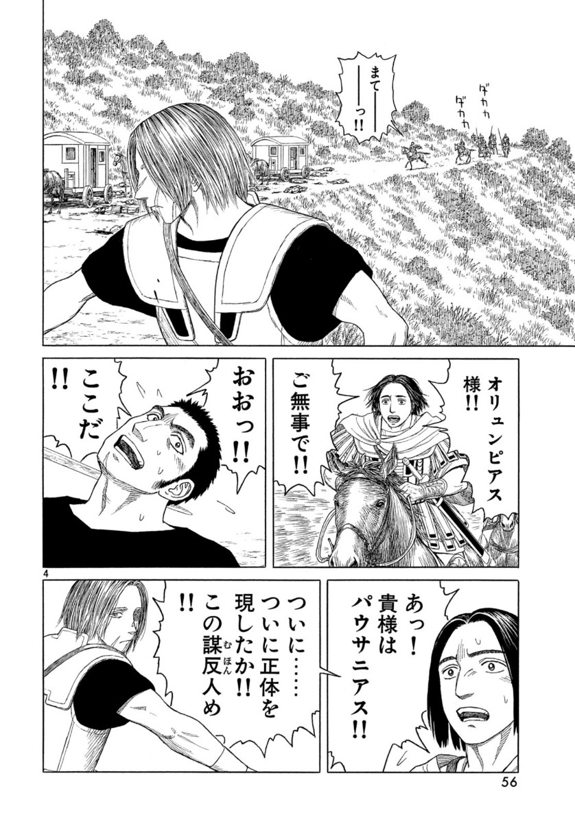 Historie Chapter 108 4ページ