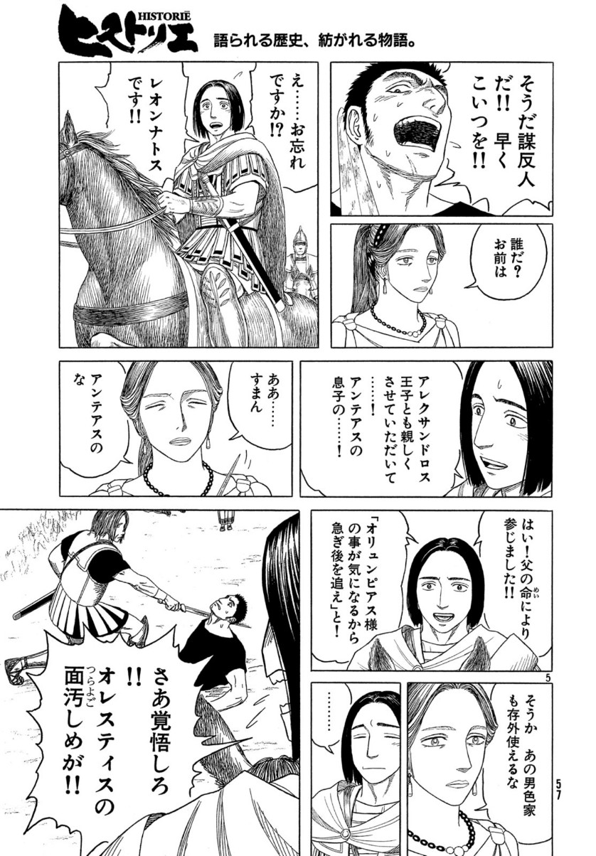 Historie Chapter 108 5ページ