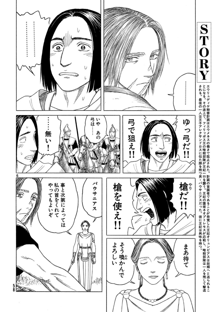 Historie Chapter 108 6ページ