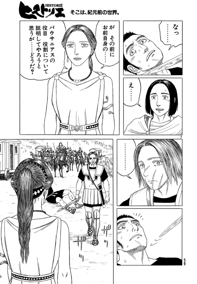 Historie Chapter 108 7ページ